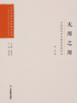 cover image of 无用之用